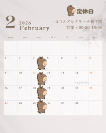 ★２月定休日のご案内★